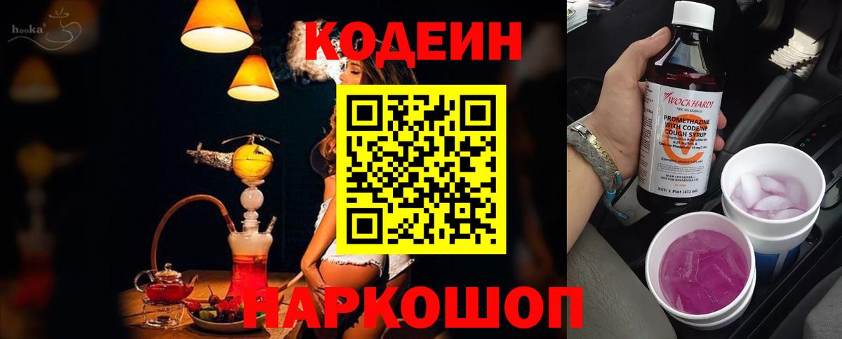 Codein напиток Lean (лин)  Вход с VPN  Лянтор 