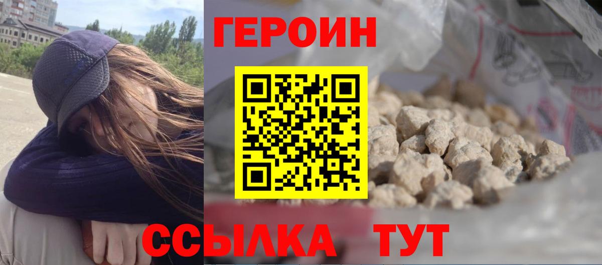 Лянтор  ГЕРОИН белый  Вход с VPN 