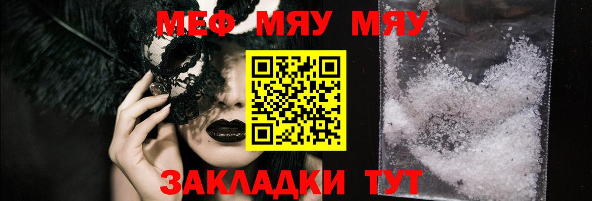 Меф мука Лянтор