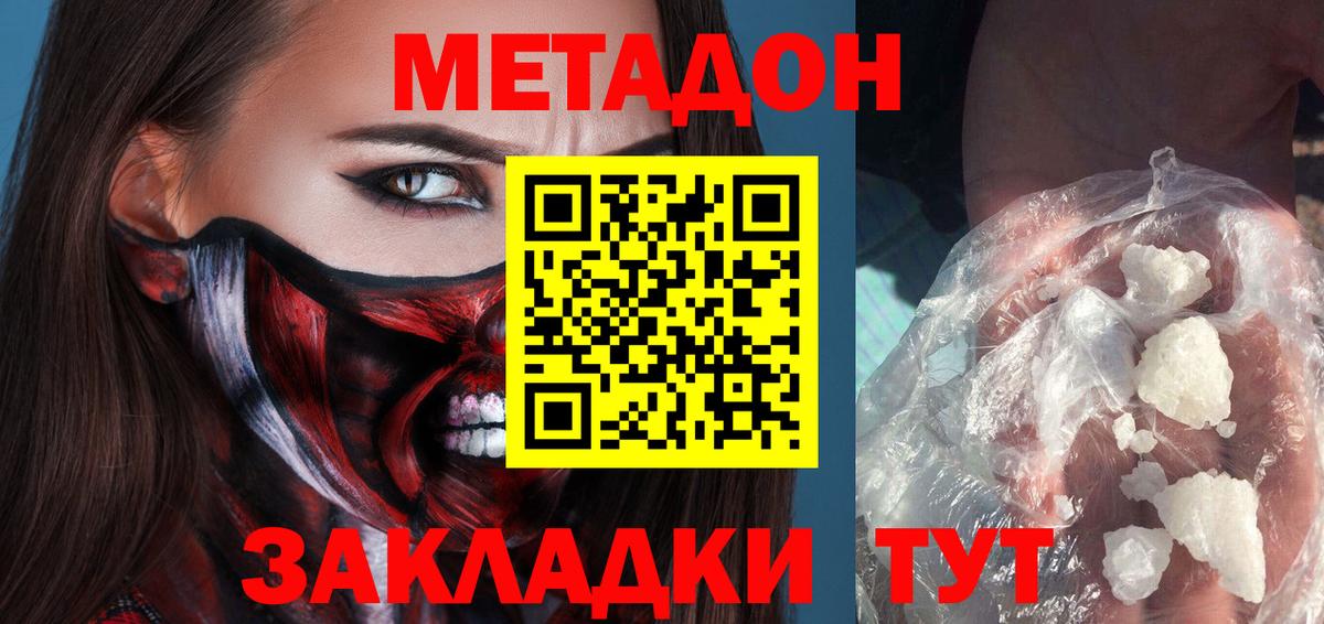 Метадон белоснежный Лянтор