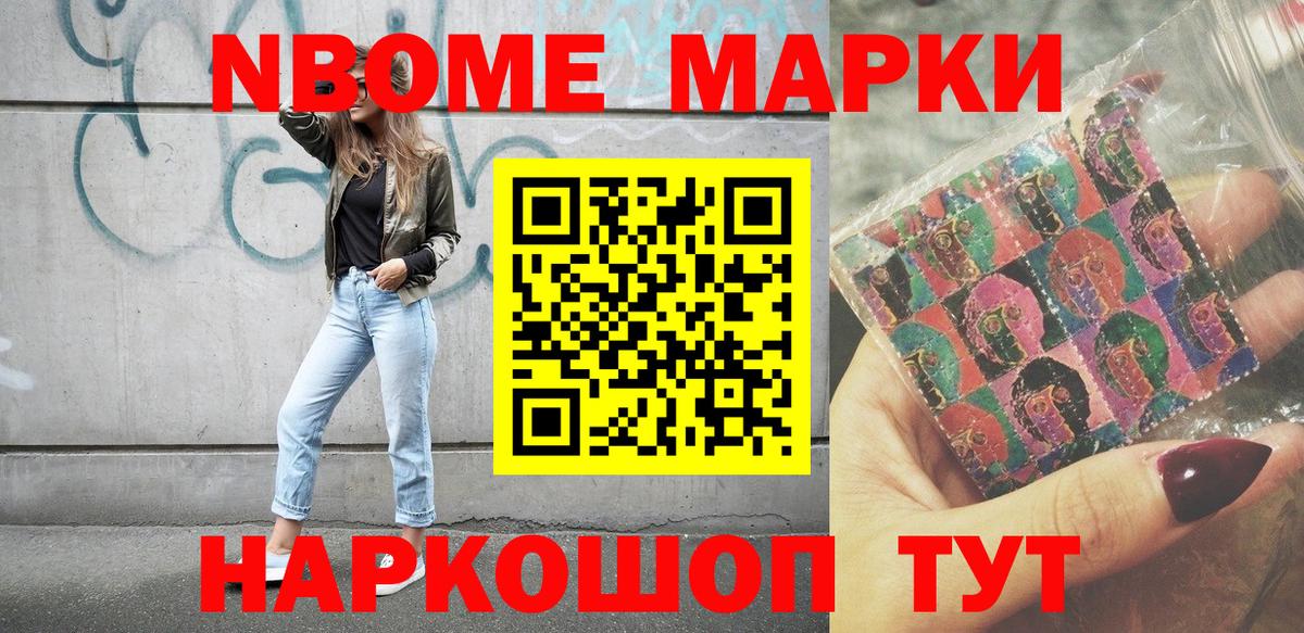 Марки N-bome 1500мкг  Вход с VPN  Лянтор 